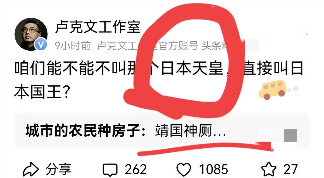 卢克文的这个建议可以封神。
以后国内对日本的统治者不要称“日本天皇”，最多他也就