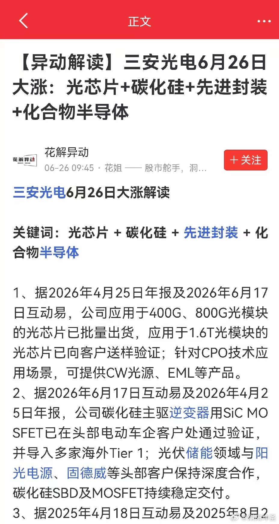 三安光电，近期涨幅较大，引起人们关注。这个股票我一直看着的，一直也只是看着而已。