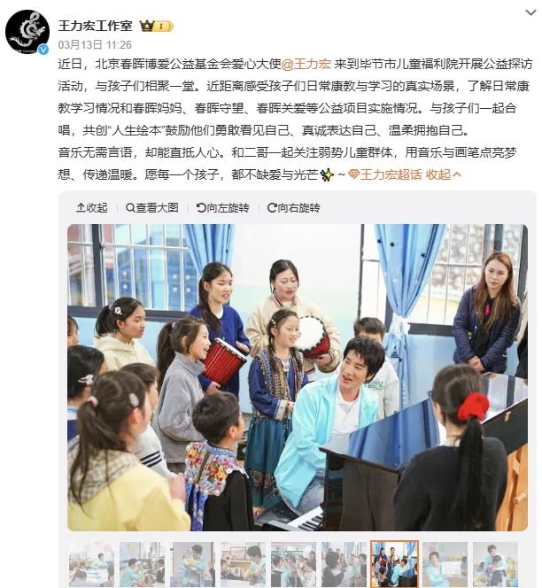王力宏的新瓜，有点炸

他以公益大使身份现身贵州毕节儿童福利院，和孩子们一起共创