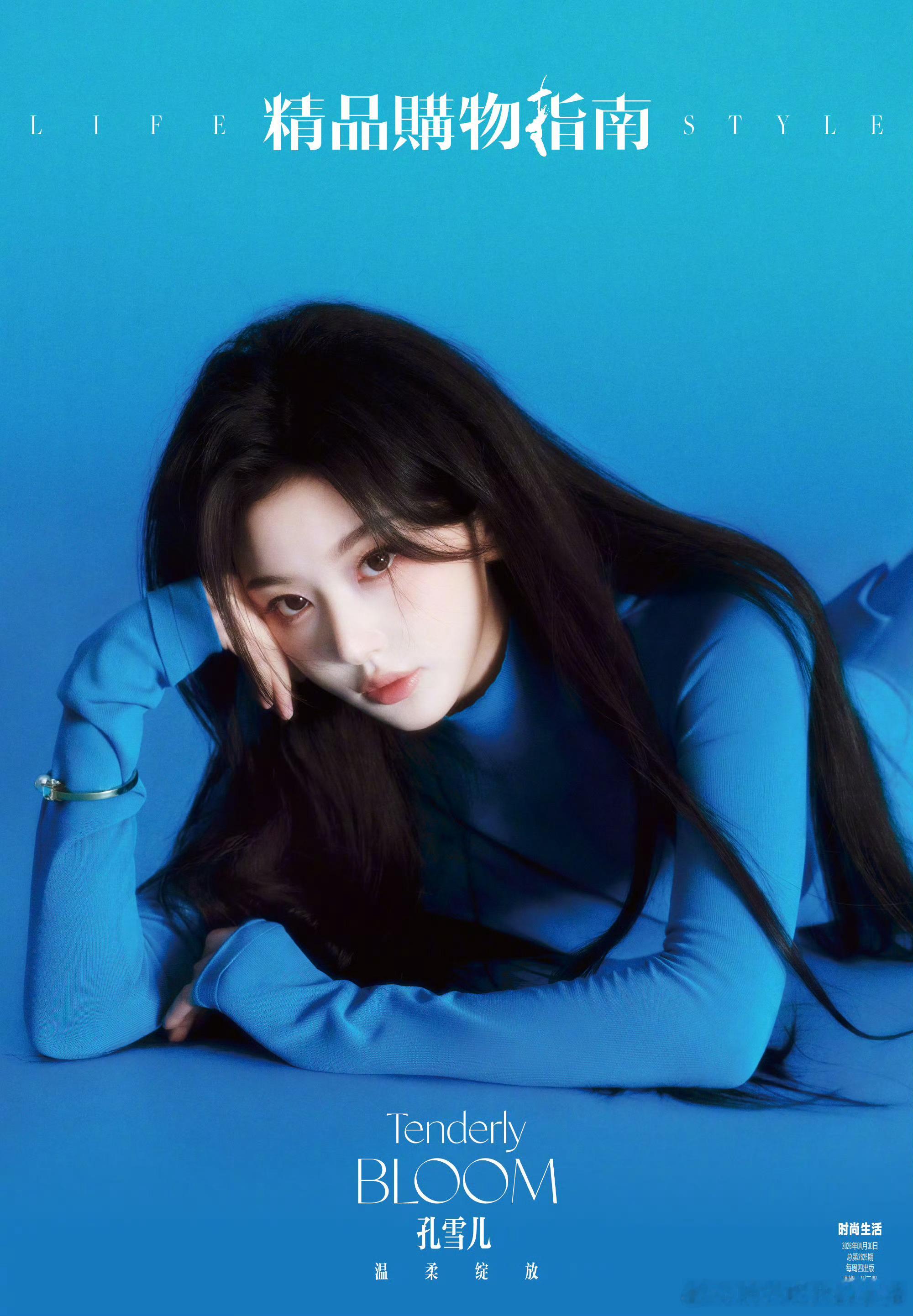 孔雪儿杂志销量战报