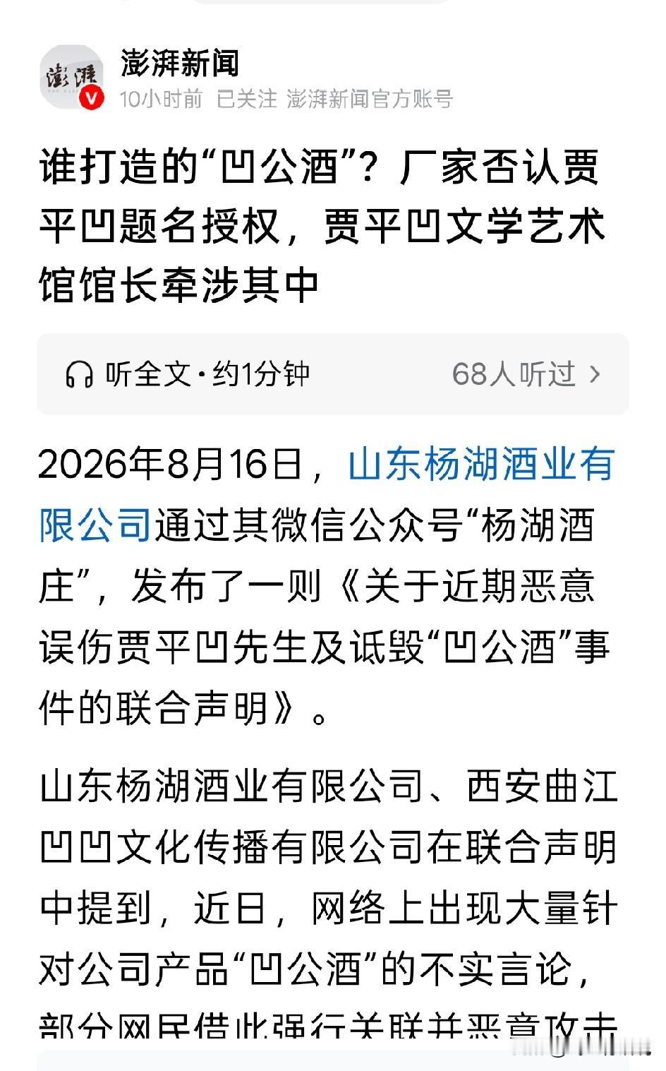 凹公酒这样的解释纯粹是此地无银三百两
现在，有关贾平凹的负面议论越来越多，凹公酒