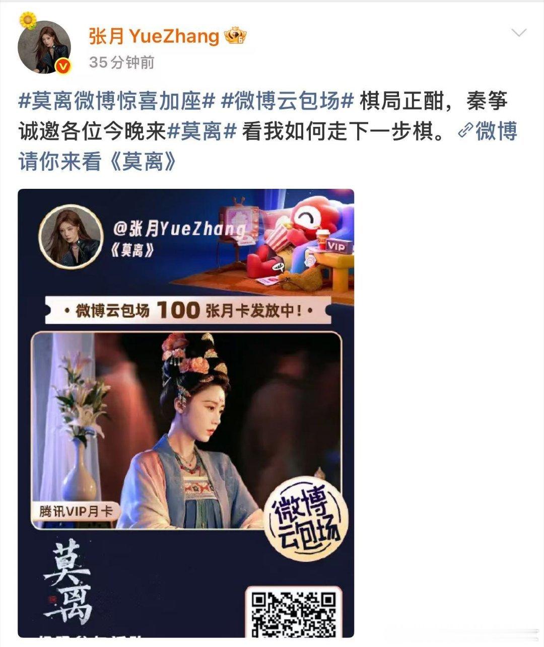 张月莫离云包场 拒绝不了的暖心福利，感谢张月，静心观看这部优质剧集 