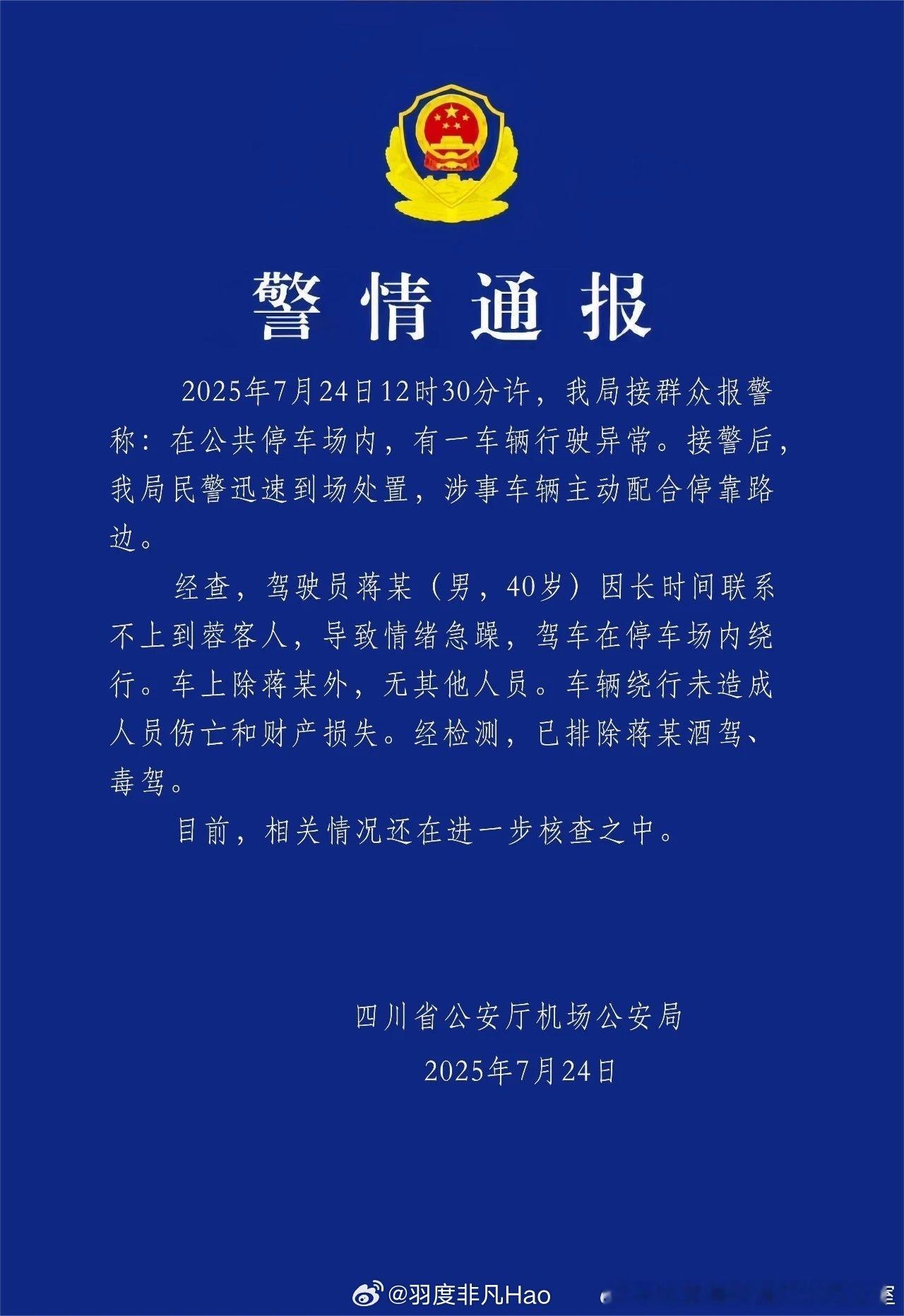 比亚迪官方辟谣失控事件 官方出面辟谣了，没有失控，车主自身情绪问题。如果看过原视