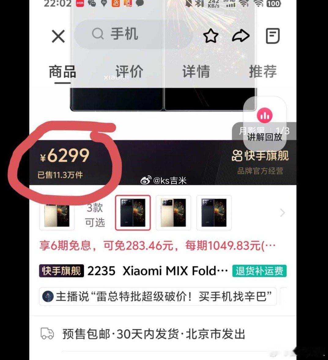 辛巴疑似刷单？小米手机昨日显示销售了11.3万单，隔了一夜现在显示3.2万单，不