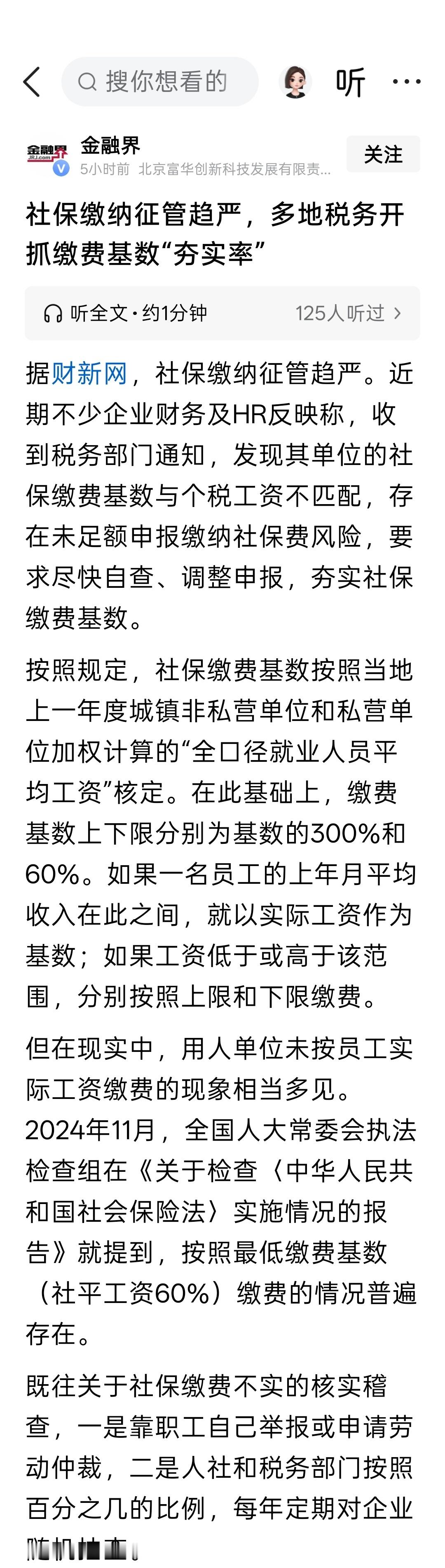 多地要求社保夯实率达90%上海、江苏、湖南、广东、四川等省市的部分用人单位被要求