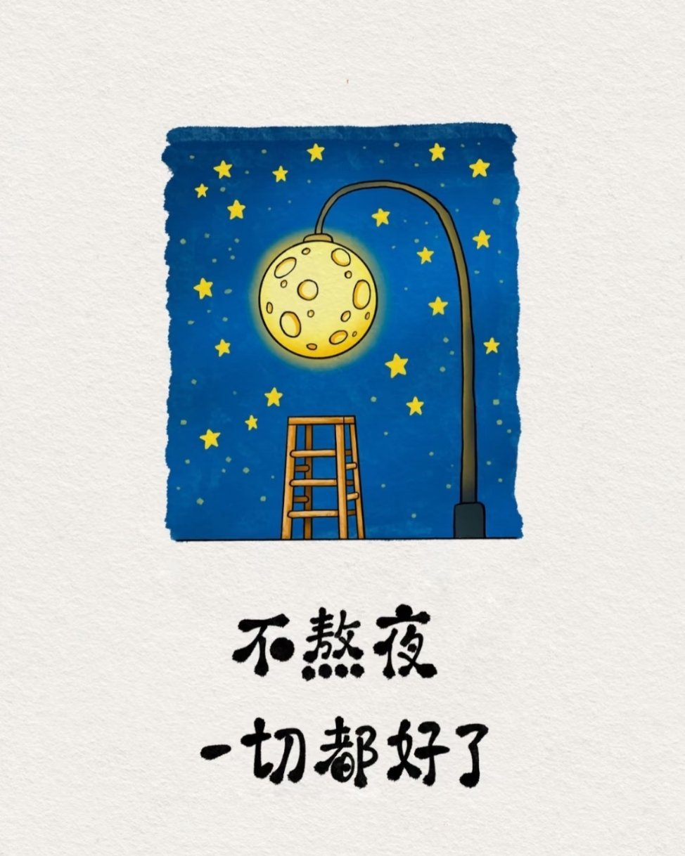 我现在早睡早起了[666][666]你们都还在睡觉 ​​​