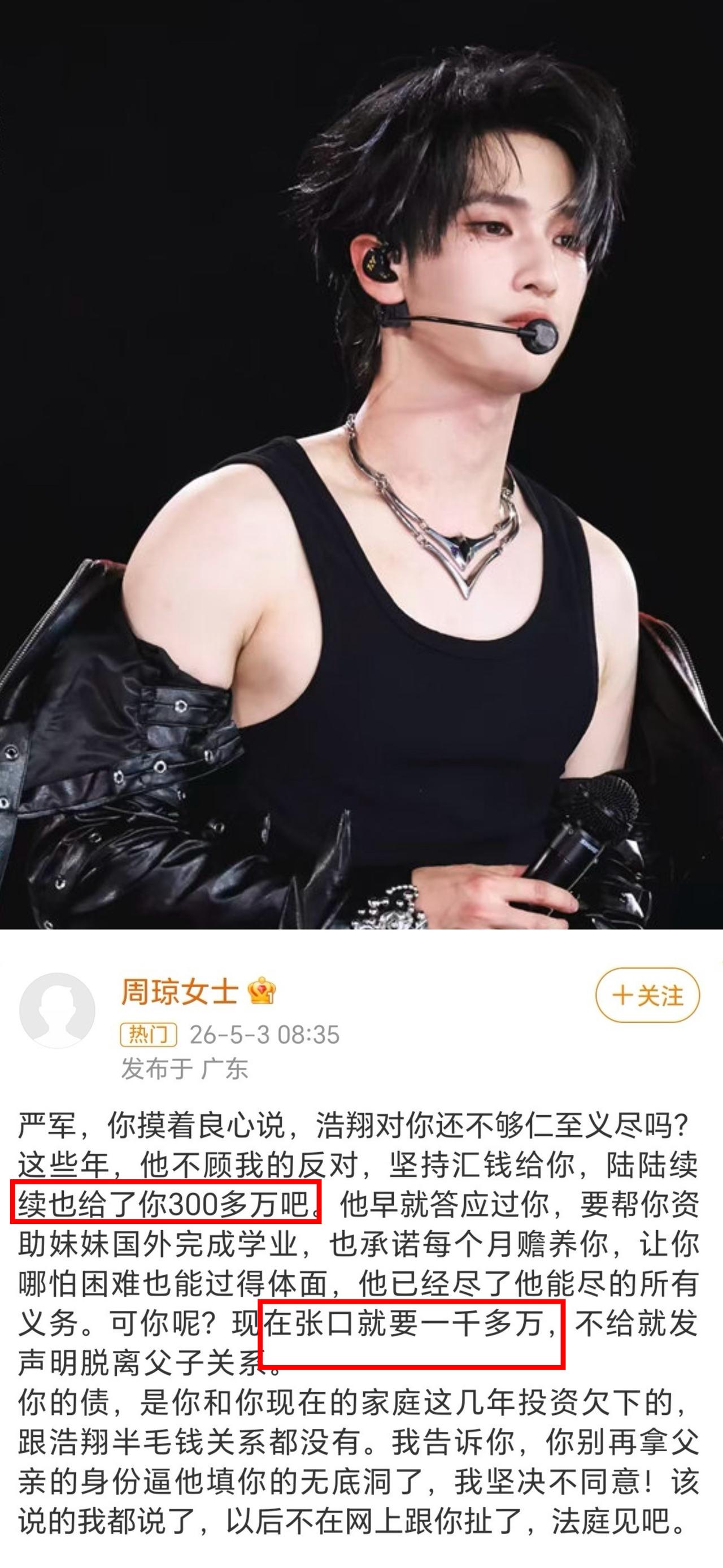 300万还不满足？！！！

严军这次真正的目的要暴露了

严浩翔的母亲周琼这次又