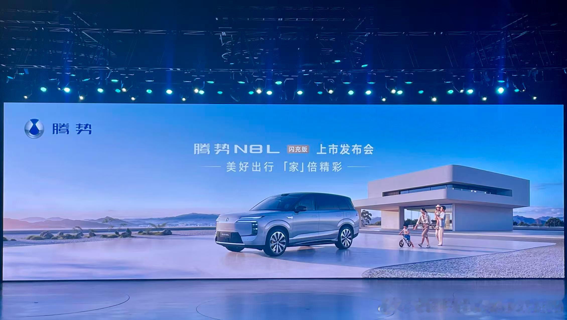 【腾势N8L闪充版上市，两款车型售价31.98万元和34.98万元】6月23日晚