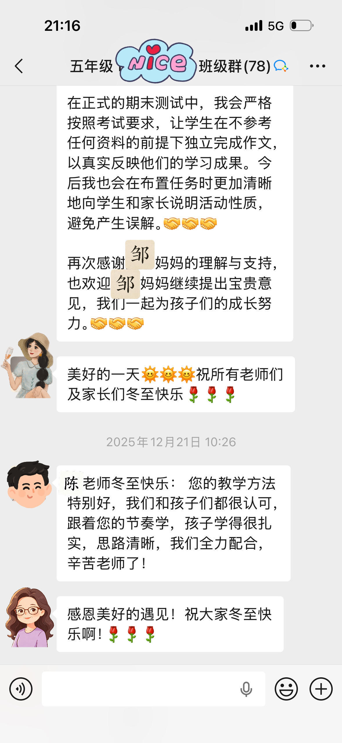 家长专挑冬至在班级群对老师“公开处刑” 