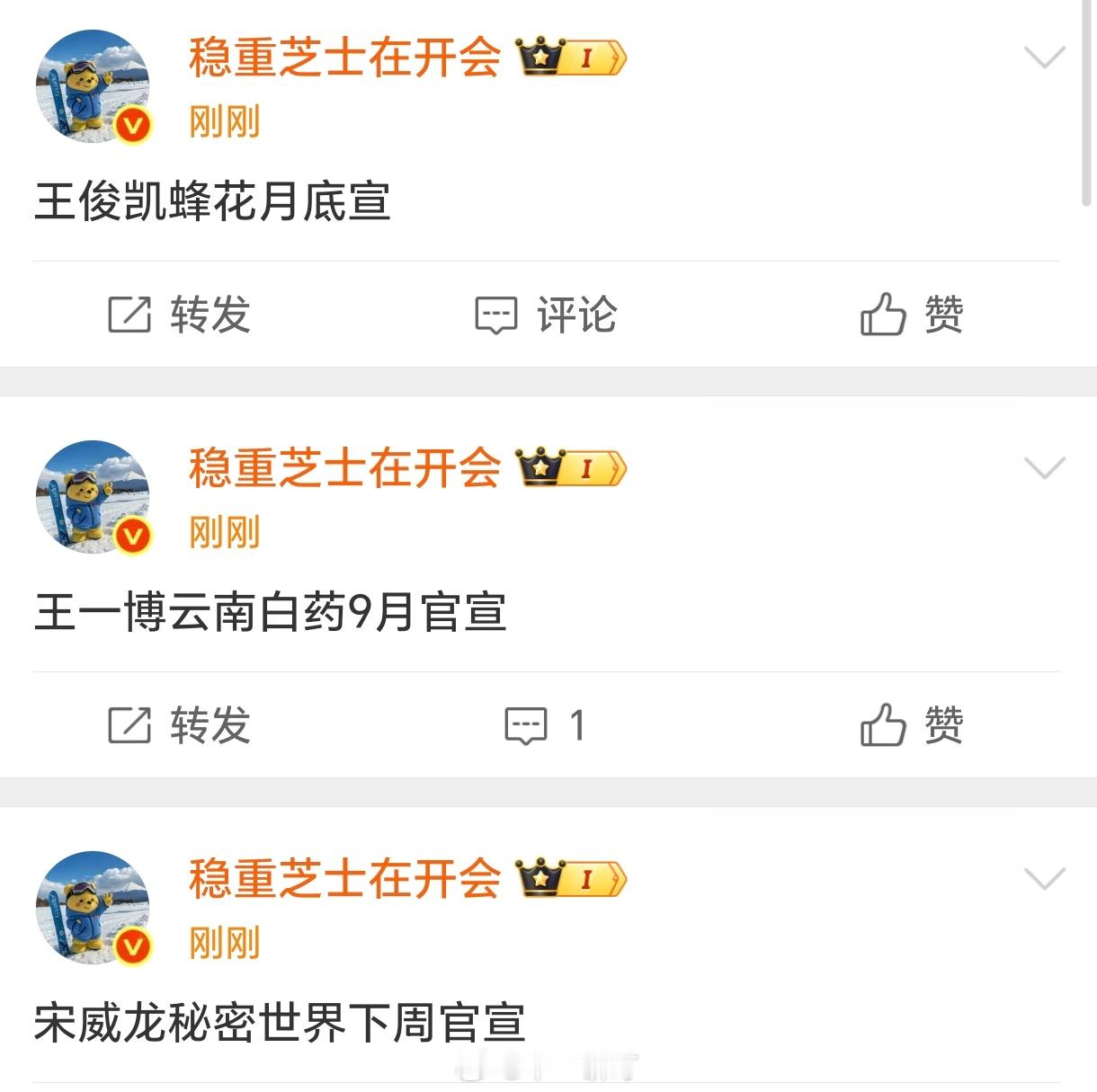 【商务】宋威龙 秘密世界下周官宣    王一博 云南白药9月官宣    王俊凯 