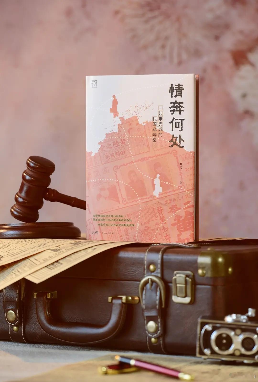 知書club 新书介绍丨一九二八年，上海富家小姐黄慧如与男仆陆根荣暗生情愫，私奔
