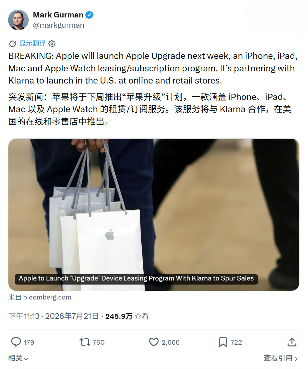 彭博社报道，苹果即将在美国市场推出 Apple Upgrade 设备租赁计划，以