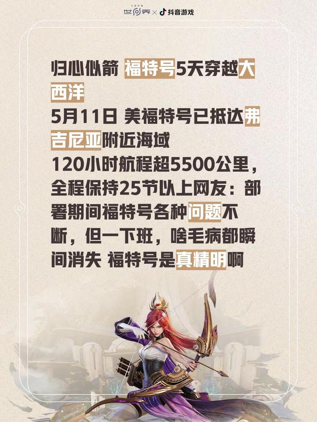 归心似箭 福特号5天穿越大西洋5月11日 美福特号已抵达弗吉尼亚附近海域120小