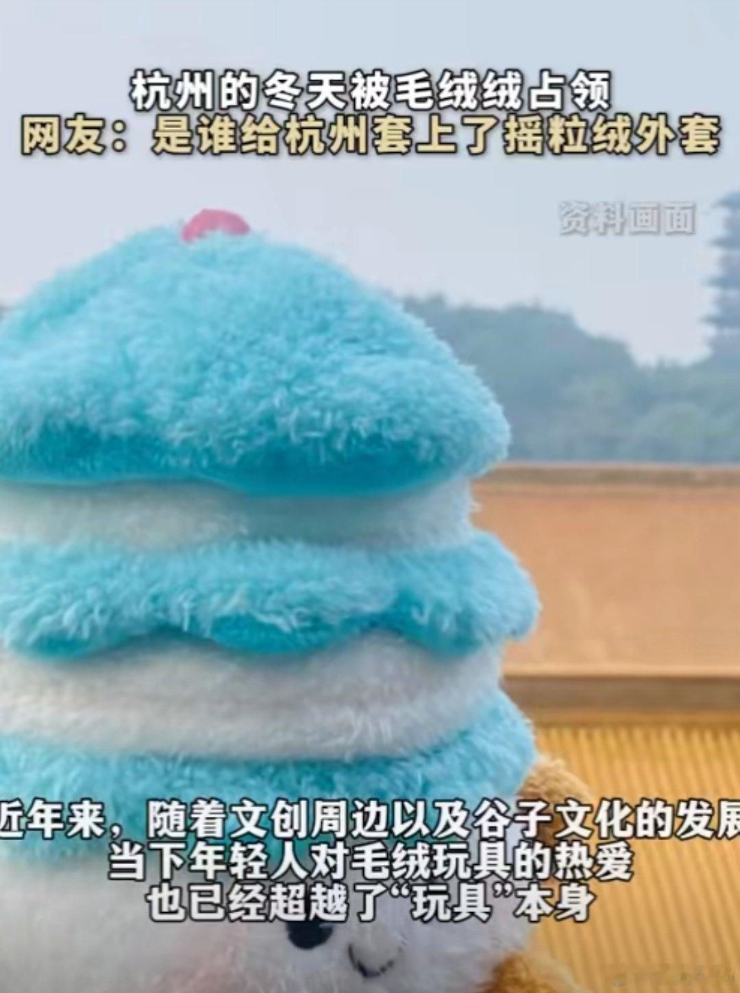是谁给杭州套上了摇粒绒外套 随着秋冬之交的风寒料峭，云雨之间的水气润染，便给杭州