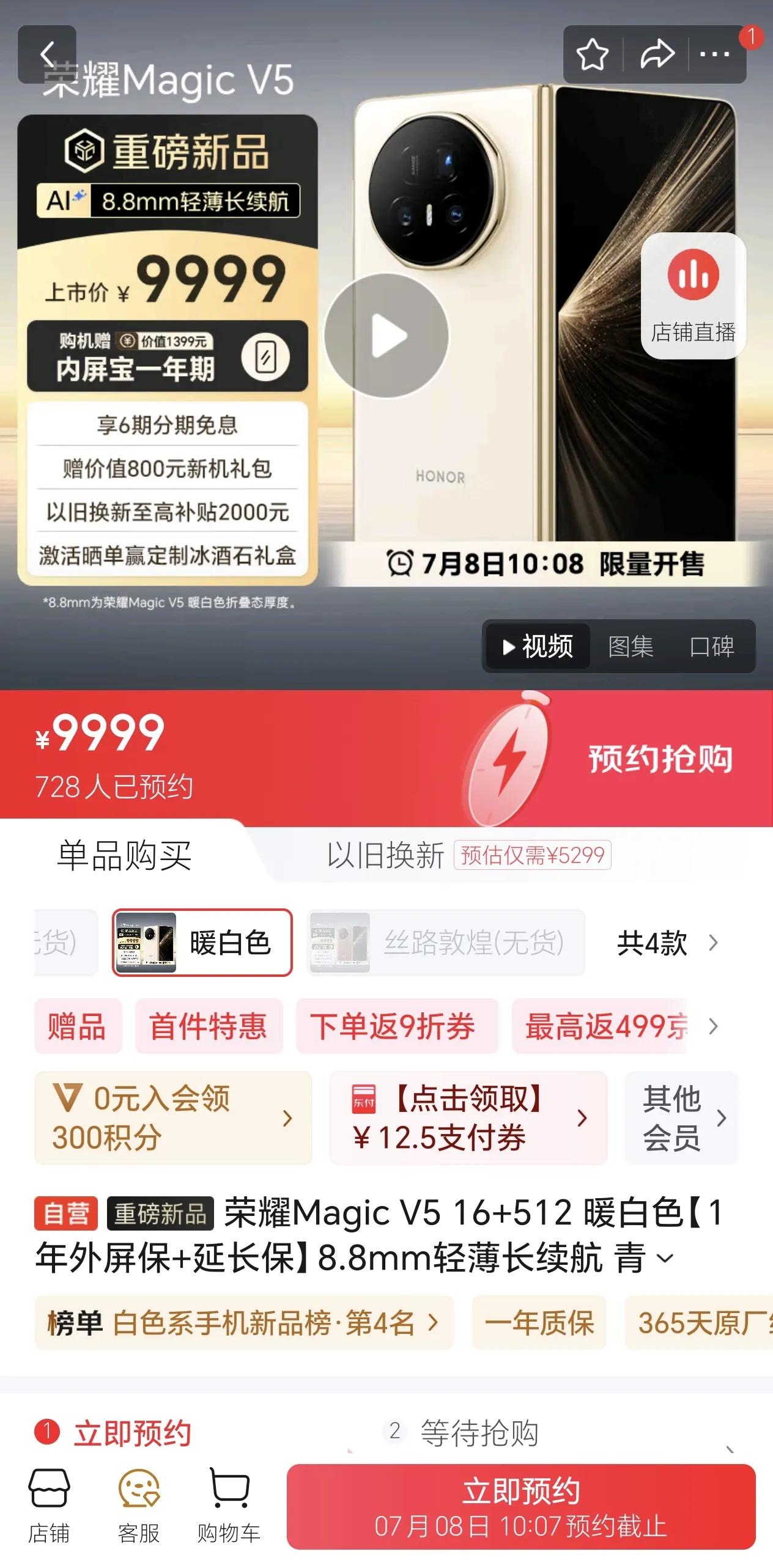 好家伙！荣耀Magic V5这也太抢手了，果然很多人嘴上说着不要，身体却很诚实，