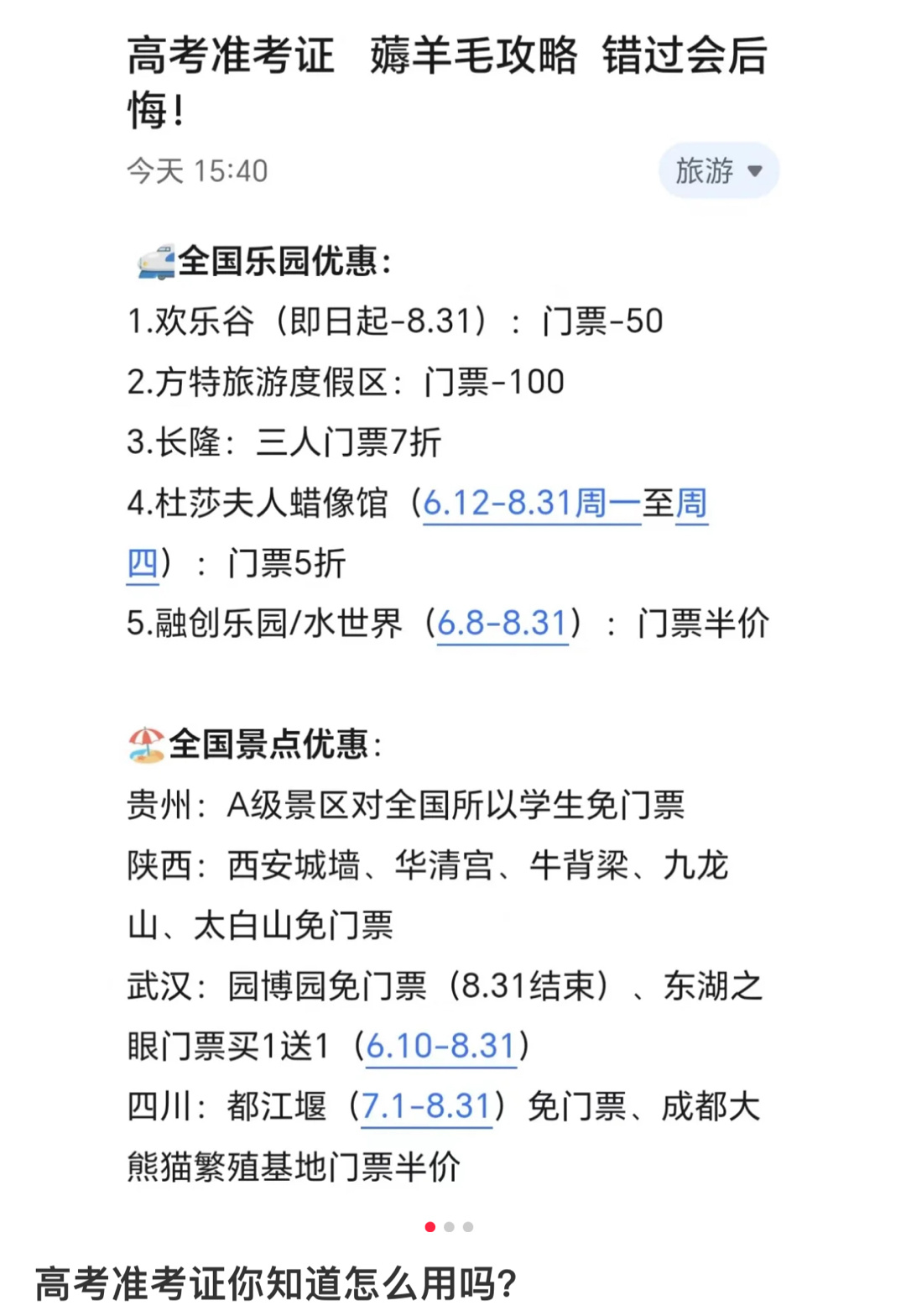 家人们#高考完准考证别急着丢# 暑假的时候可以这样用[开学季]（可以先提前打电话