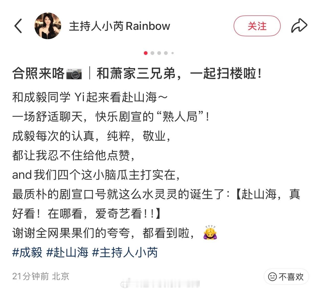 🍑主持人小芮：成毅每次的认真，纯粹，敬业，都让我忍不住给他[赞] ​​​