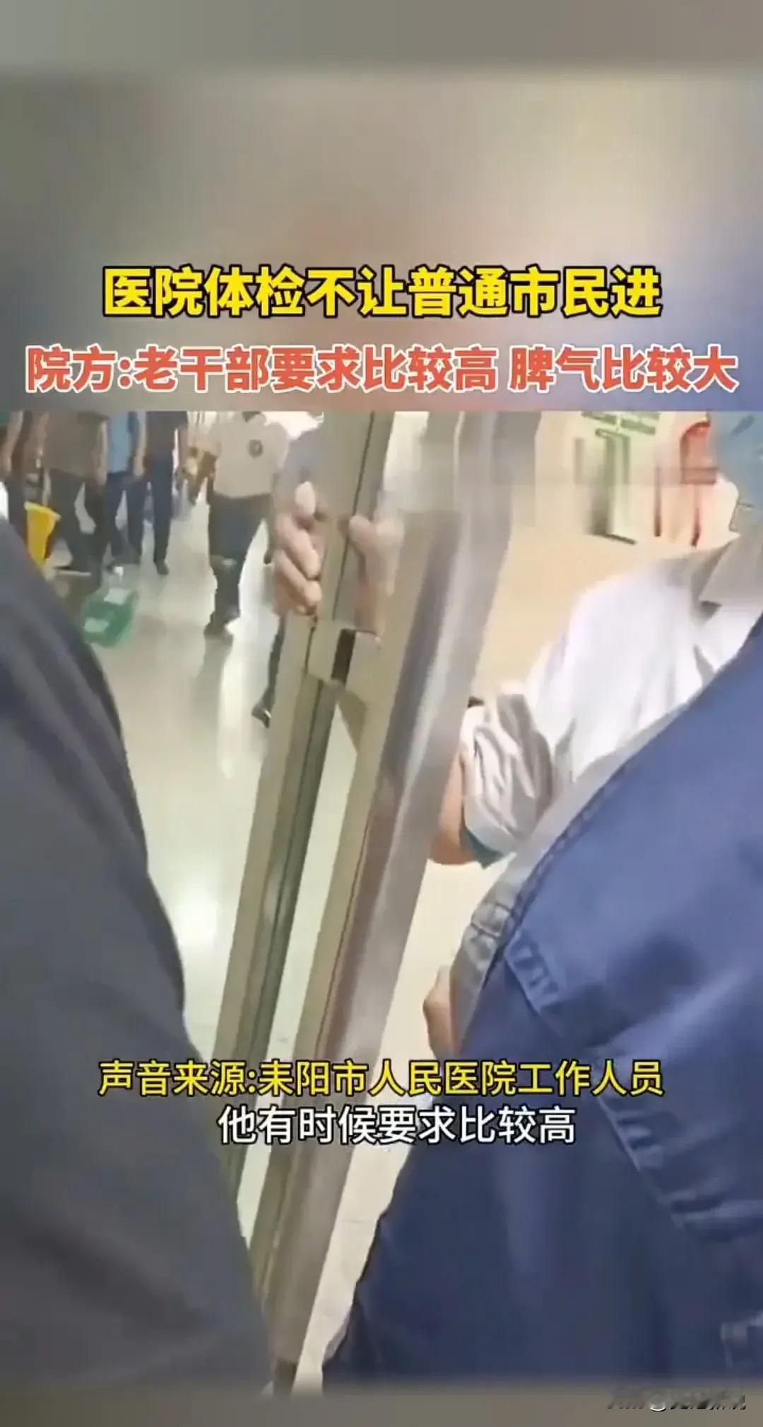 “真的双标！”湖南，耒阳人民医院，因干部在进行体检，医院便不准普通市民进去看病，