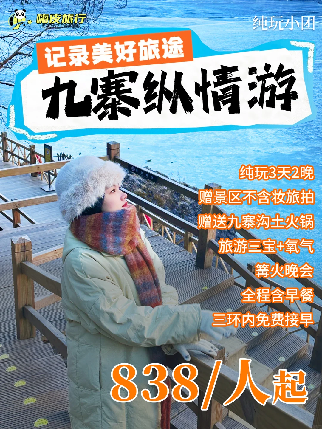 九寨沟+达古冰川+毕棚沟小团❄️冬日仙境