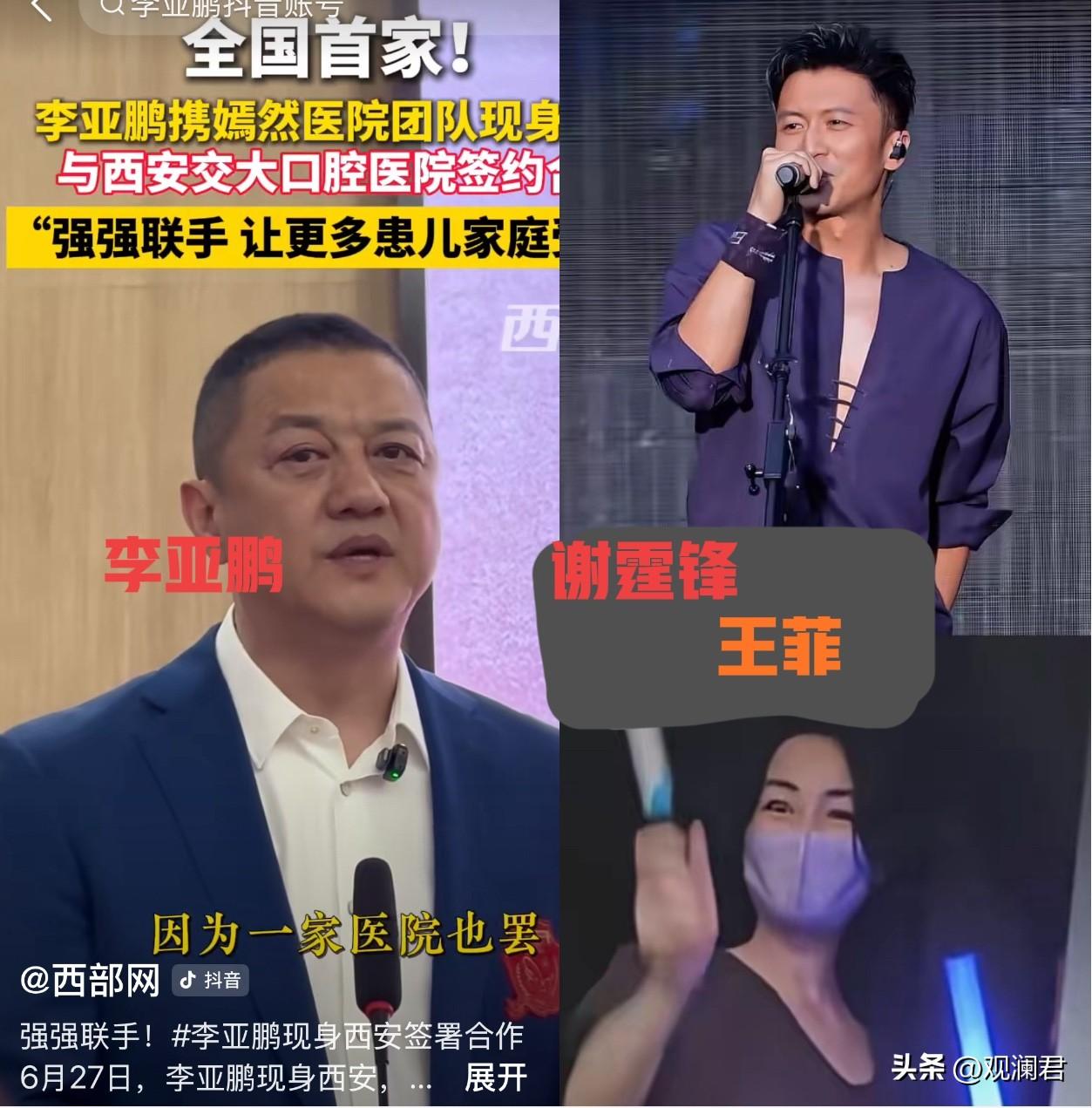6月27号，李亚鹏，王菲，谢霆锋，三人同时现身西安。
王菲与李亚鹏是曾经的夫妻，