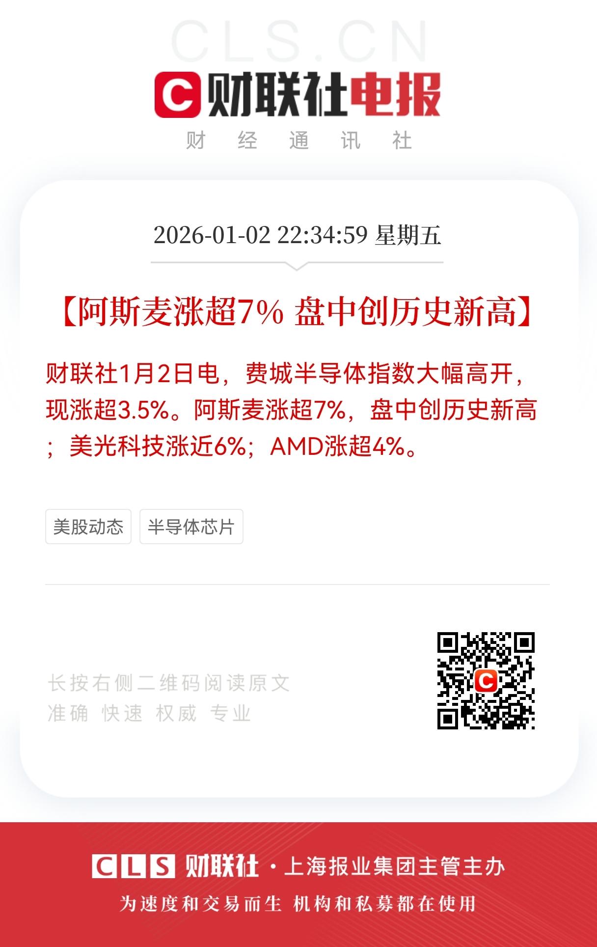 大爆发！
美股半导体集体狂飙，ASML创历史新高，全球半导体牛市来了
 
202