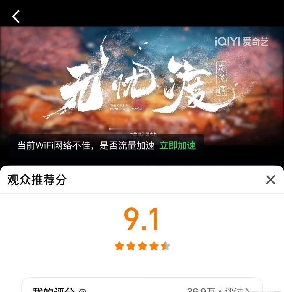 任嘉伦《无忧渡》评分从9.0涨到了9.1，2025唯一站内破9的剧，好剧值得 