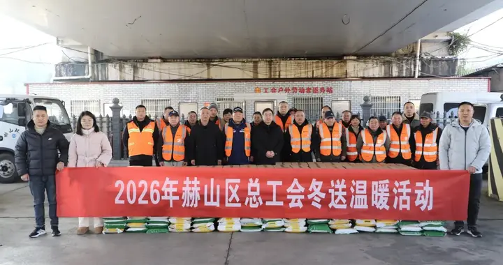 赫山区总工会开展2026年“冬送温暖”慰问活动