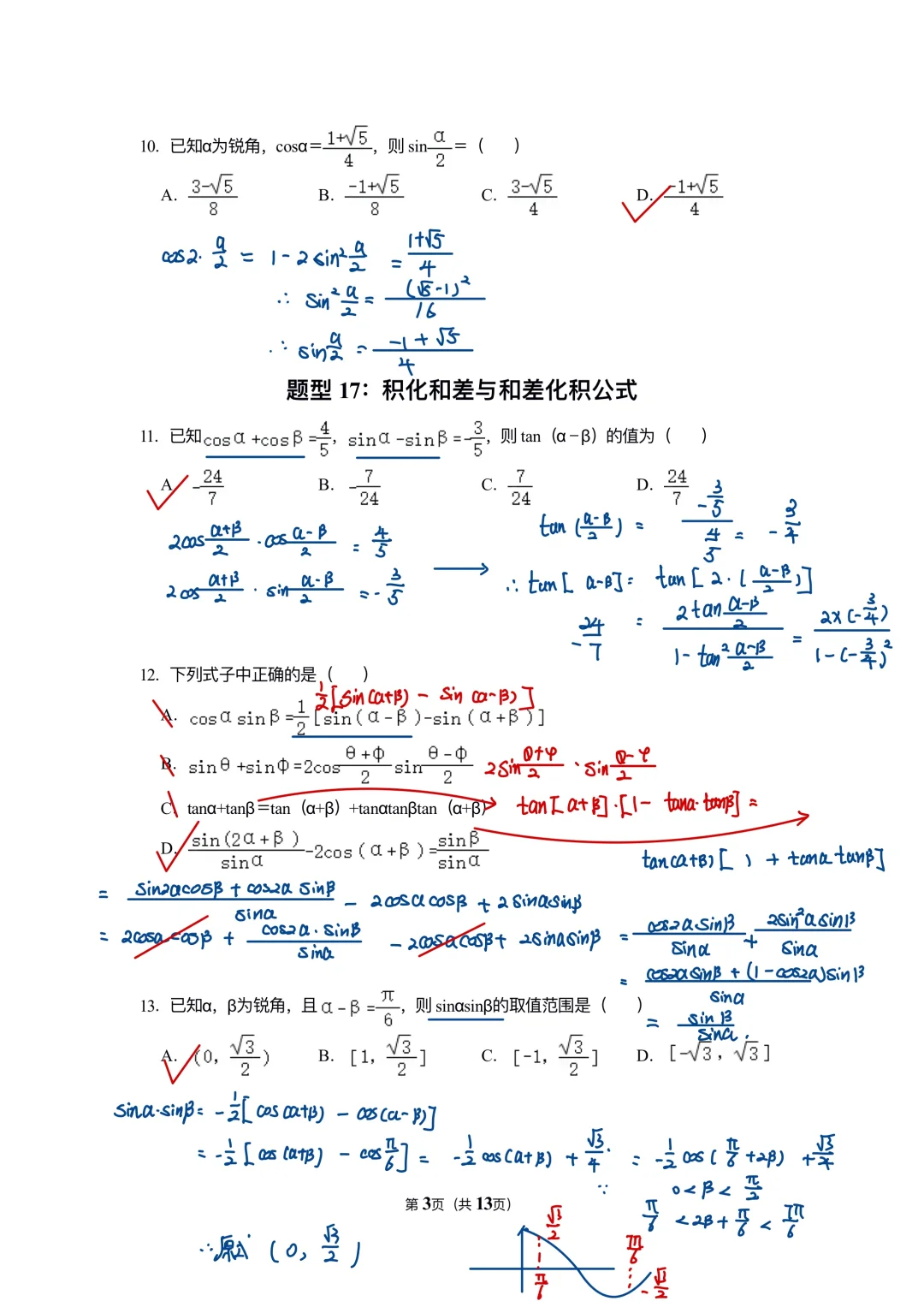 三角恒等变化✅｜积化和差与和差化积公式