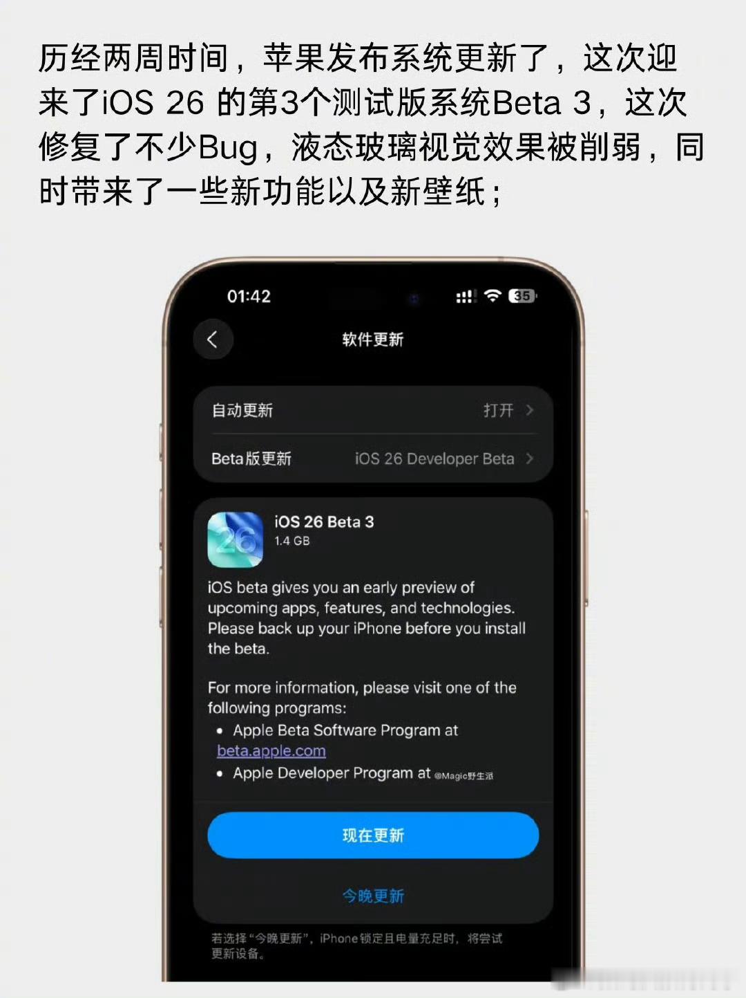 iOS 26 迎来更新·锁屏时间动画变了新版更新体验后，整体更加流畅，耗电及发热