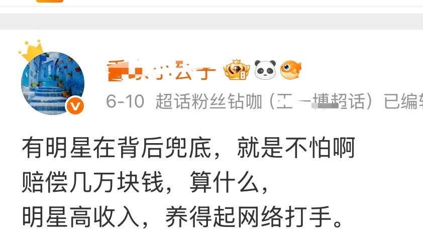 肖战黑粉未道歉遭强执怪不得，原来有恃无恐啊被告三次都还能继续网暴无辜艺人。 