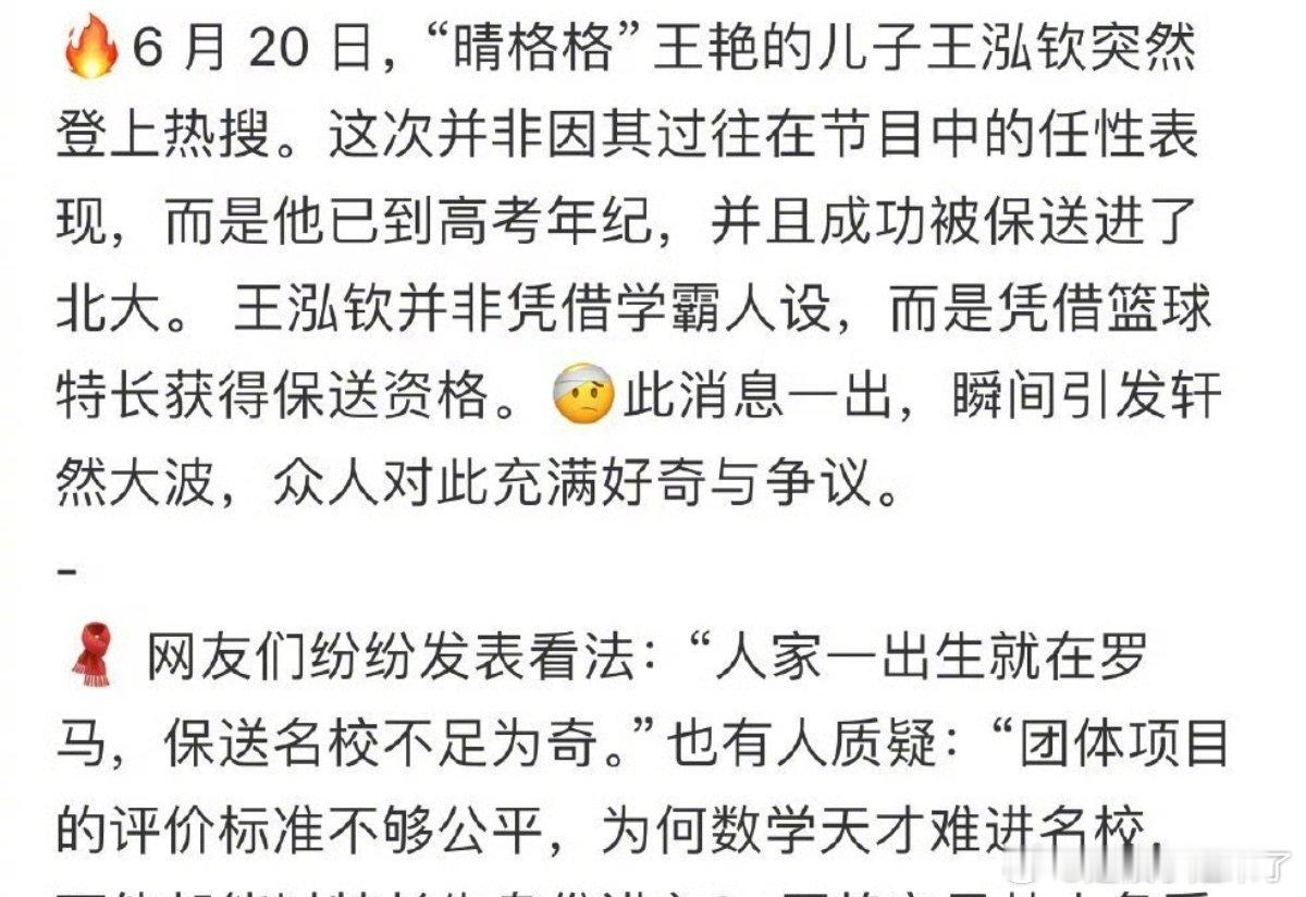 #王艳儿子 北大#最近王艳儿子因篮球特长生保送北大被网友热议，并且拿了姜萍来做对