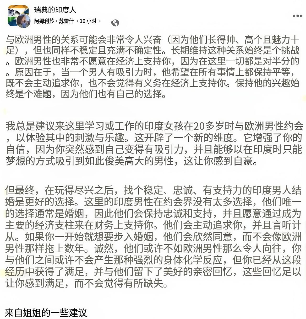 原来“玩够了就找个老实人嫁了”也有外国版本。

一位印度女生的帖子，在网络上火了