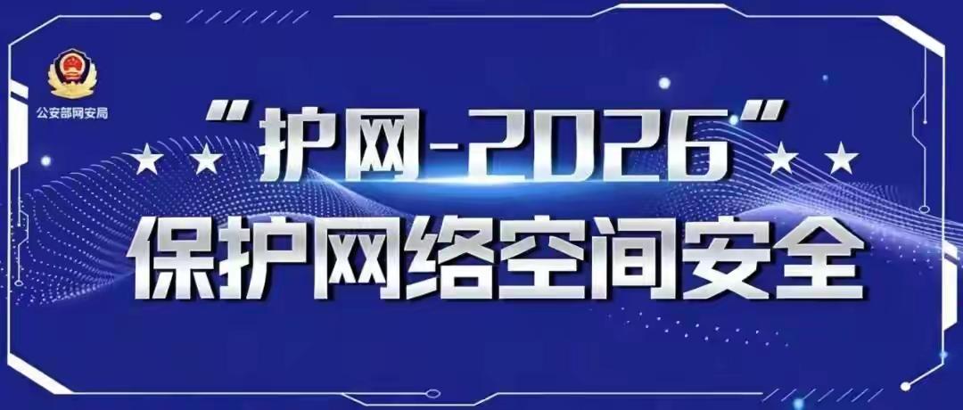 护网—2026：个人信息处理无“小事”，筑牢安全保护“防火墙”
 
生活里的隐私