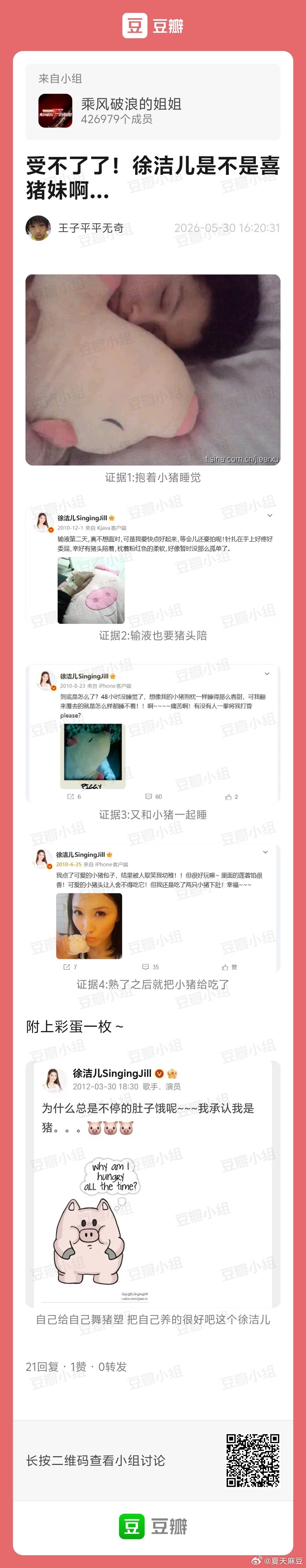 :受不了了！徐洁儿是不是喜猪妹啊... 