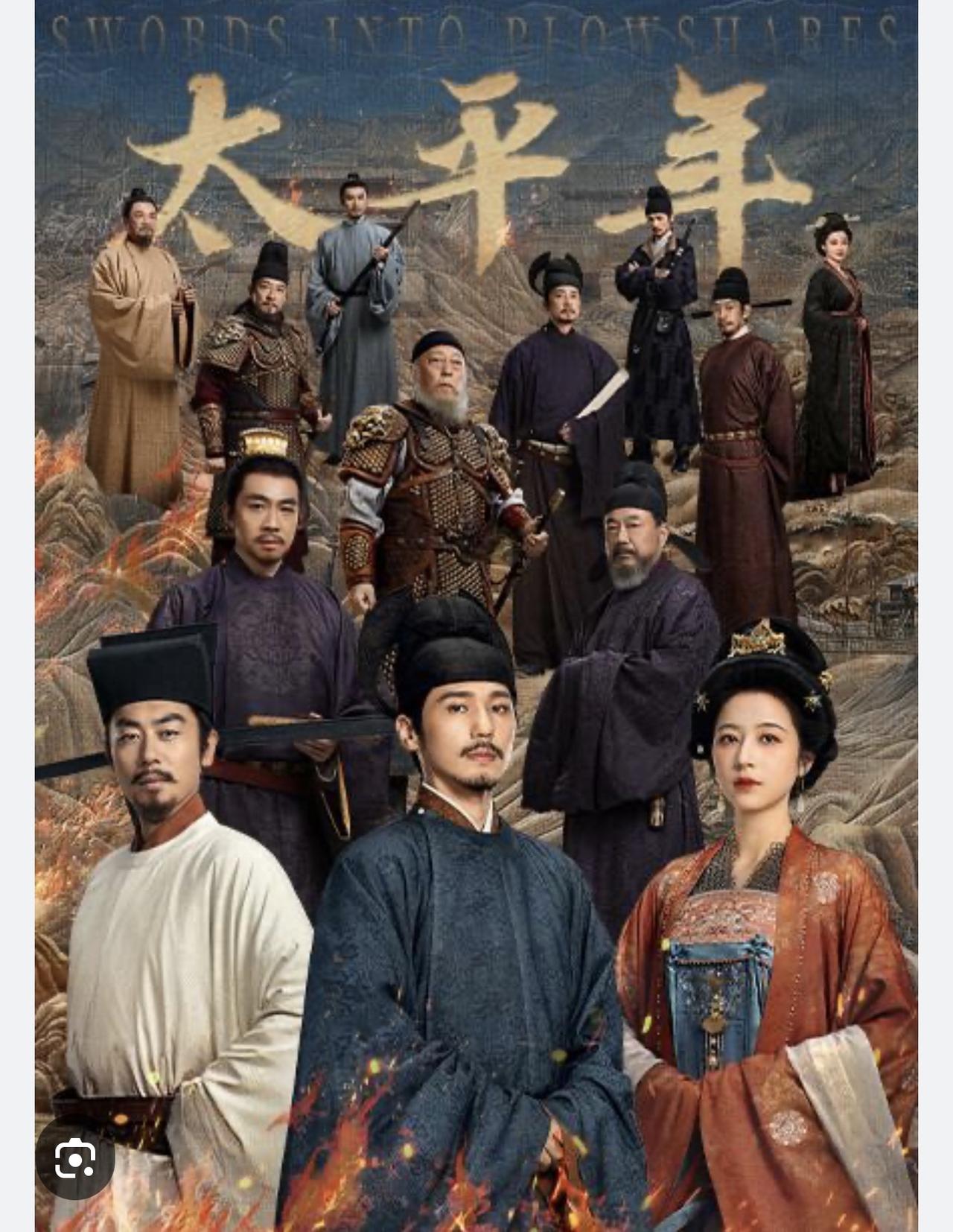 没想到有个军事心 看到千军万马 居然有些激动[捂脸]太平年追剧 

由此阅读了不