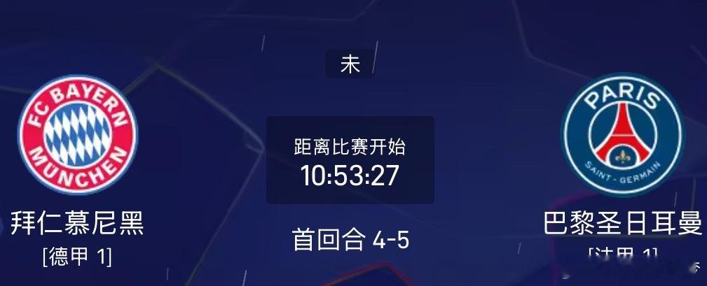 今日足球赛前分析：⏰：周三 007 欧冠⚽️：拜仁vs巴黎圣日耳曼方向：胜/防平