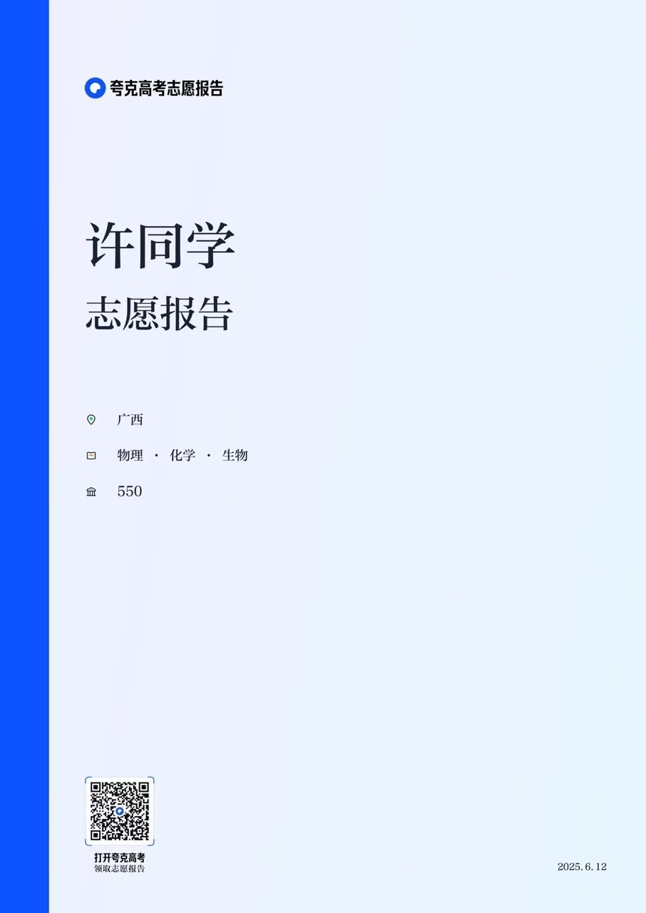 广西本科线历史类402物理类370广西高考分数线公布出分后第一件事，先上夸克免费