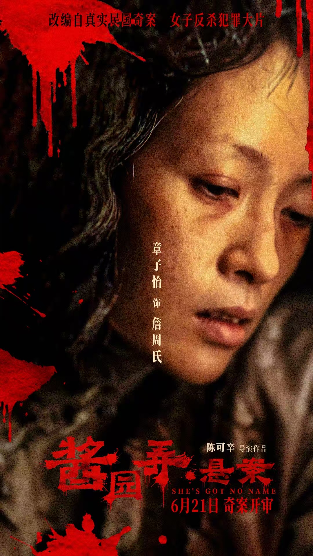 章子怡李现酱园弄演情人 看到章子怡饰演的詹周氏和李现饰演的张宝福的对手戏真的超级