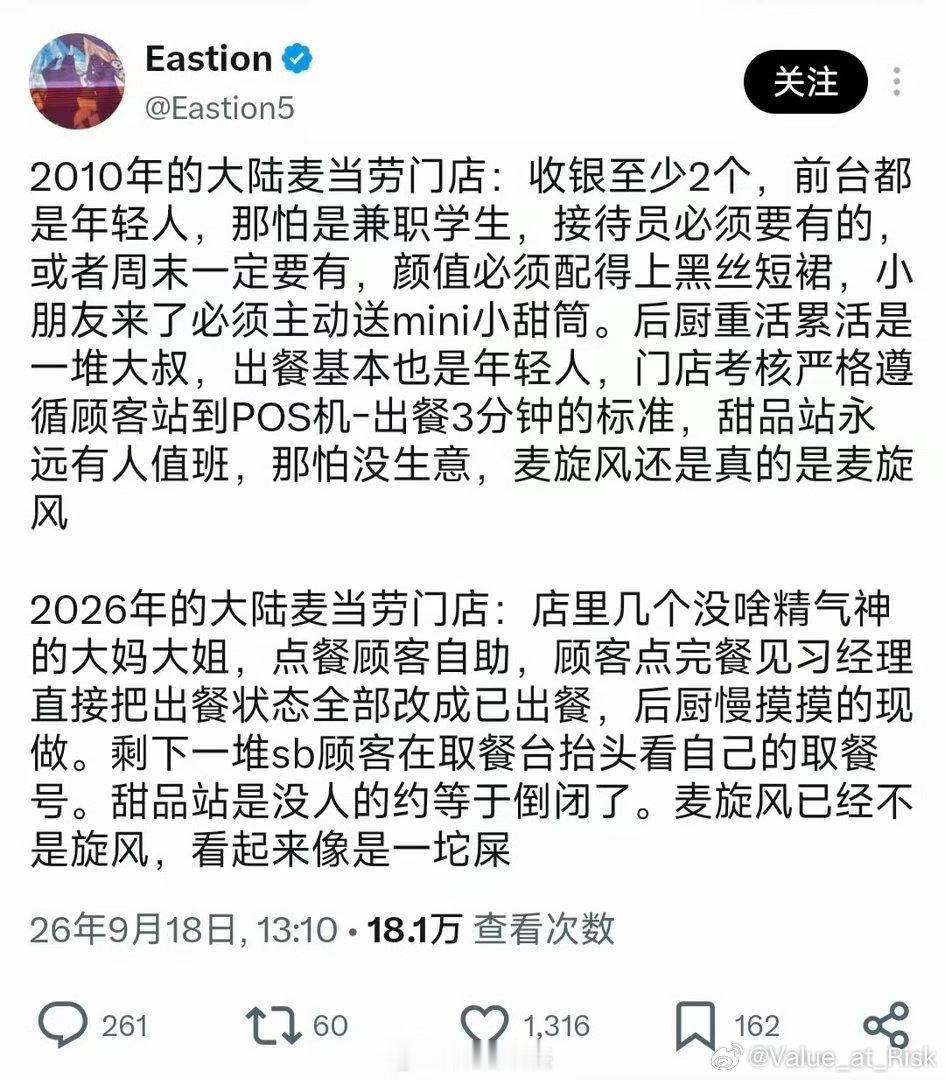 确实现在麦当劳和肯德基的体验比十年前差了很多，是因为成本抬升但涨价有限的原因吗？