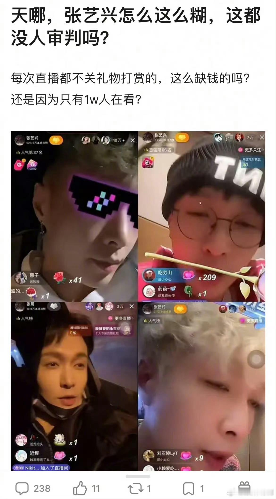 张艺兴怎么也打开直播打赏了，男明星现在都需要靠这个吃饭了吗？ ​​​
