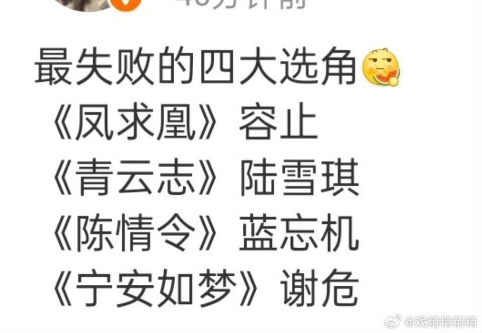 于正回应凤囚凰争议网友总结最失败的四大选角，你们认同吗？凤囚凰 古偶烂片史上难以