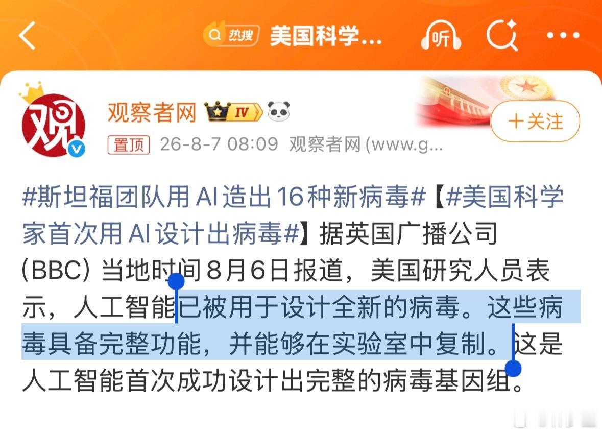 美国科学家首次用AI设计出病毒上次实验室跑掉的猴子，找回来没？实验室的猴子都看不