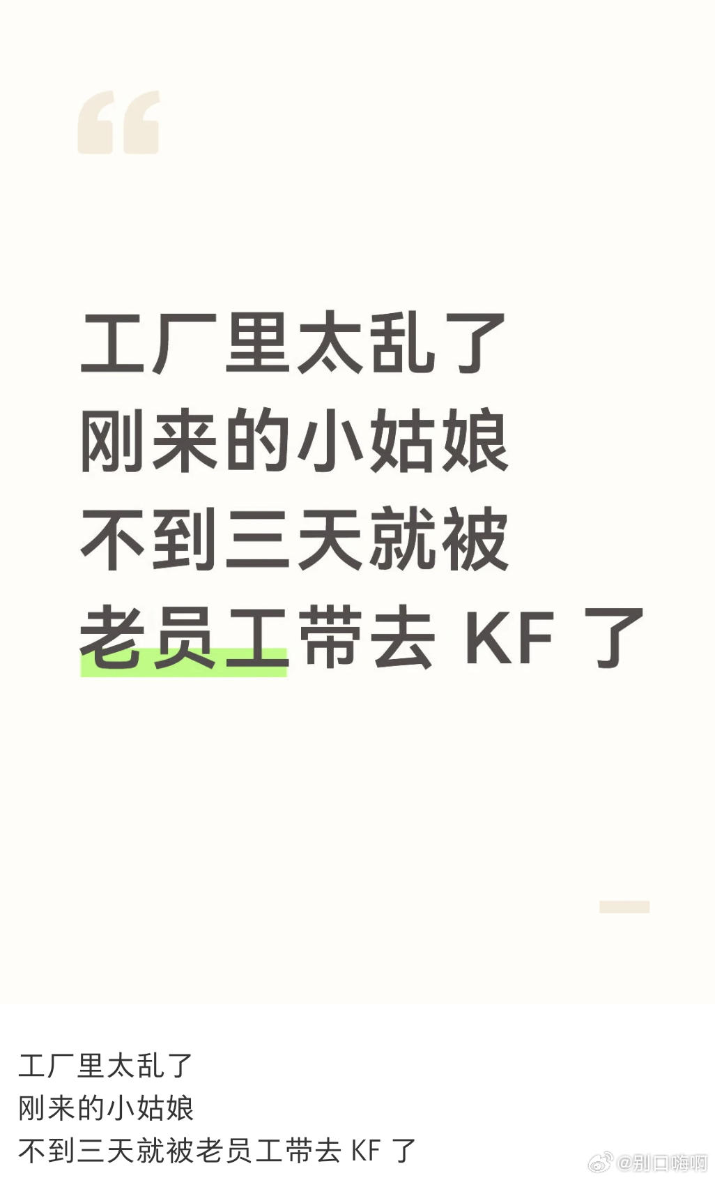 有一说一，工厂尤其是电子厂，确实挺乱