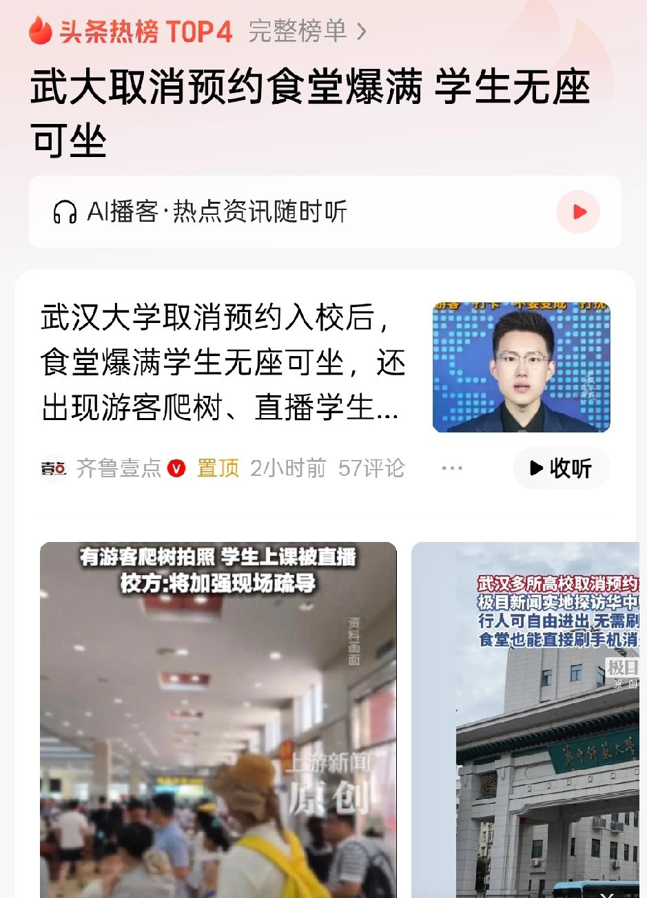 说句大实话，还得是武汉大学，有担当！

最近武大直接取消预约，凭身份证就能进校，