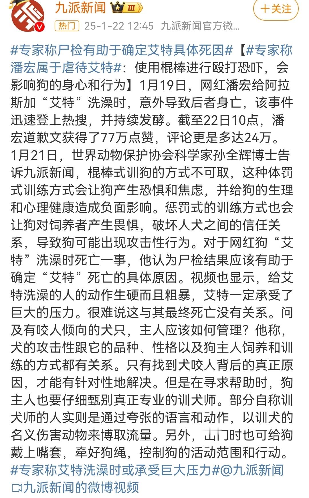 专家称尸检有助于确定艾特具体死因 世界级专家认定：潘宏就是属于虐待？ 专家称艾特