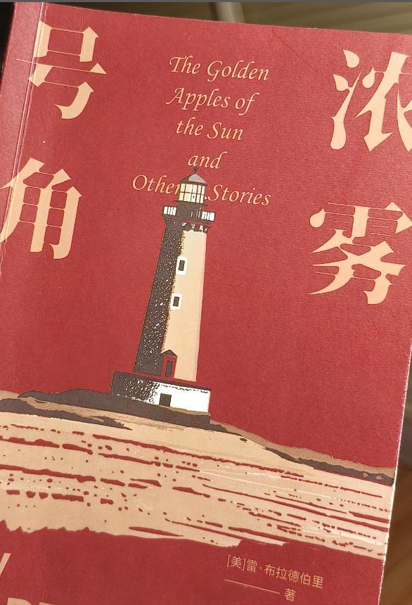 浓雾号角：微小个体的宏大思考《浓雾号角》里面的16个科幻短篇，写得非常之好，充满
