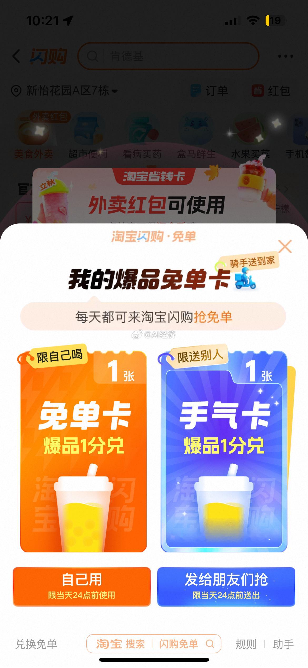 立秋多的话 我不会说 淘宝 美团 请大家喝奶茶吧 链接评论区自取🎁美团外卖🥤