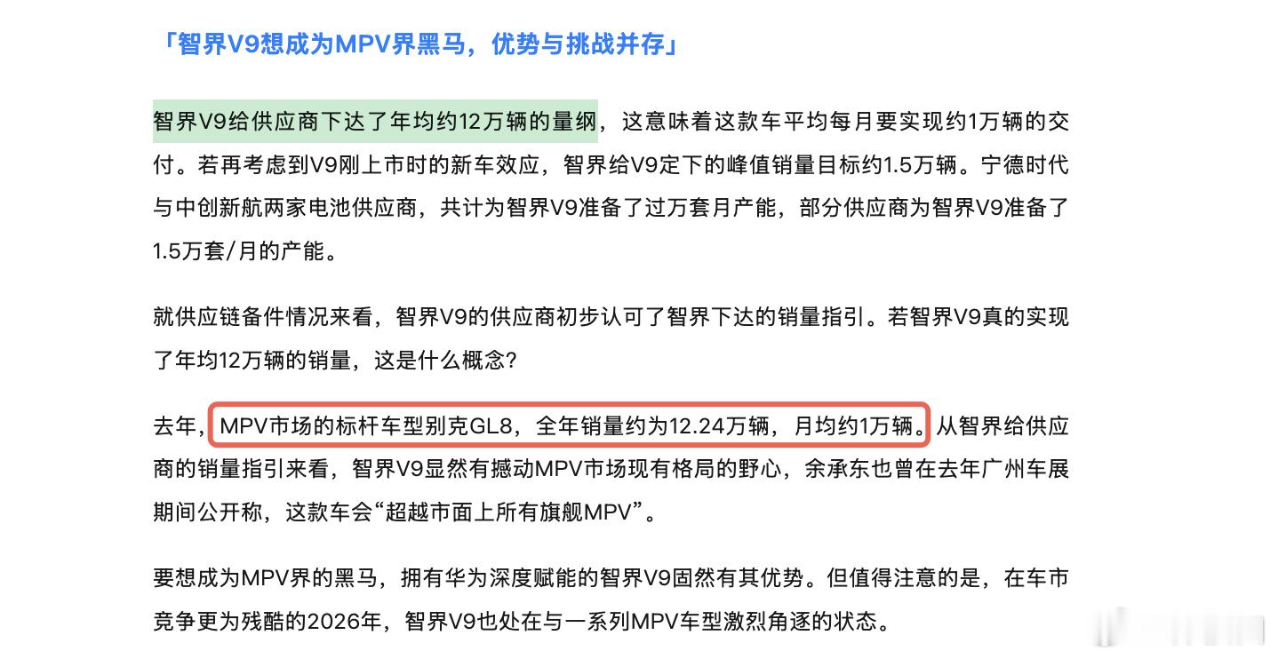 智界V9制定的销量目标是年销12万，这对于智界V9来说，给出的配置与价格非常关键
