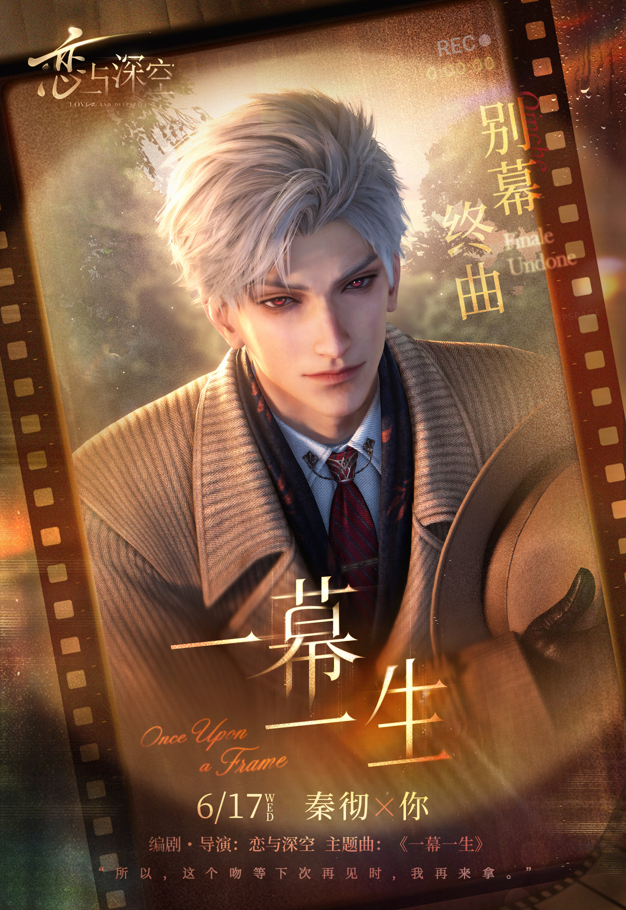 秦彻  🎬秦彻别幕终曲🎞️秦彻0715二周年快乐特地放在这，就是为了等一只小