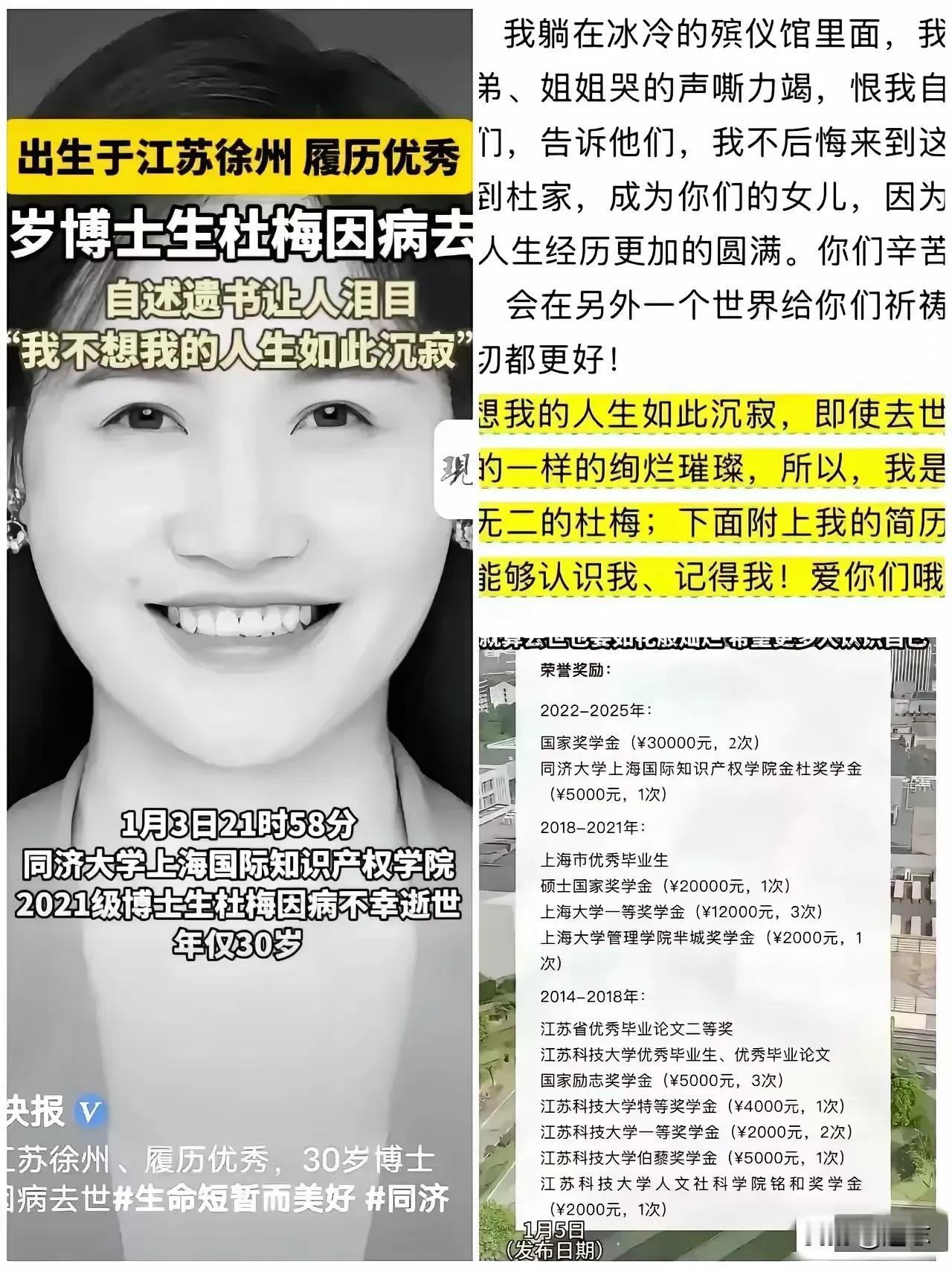 同济大学女博士杜梅才30岁，如此优秀的人才太可惜了。经历了九次化疗，那该是多么痛